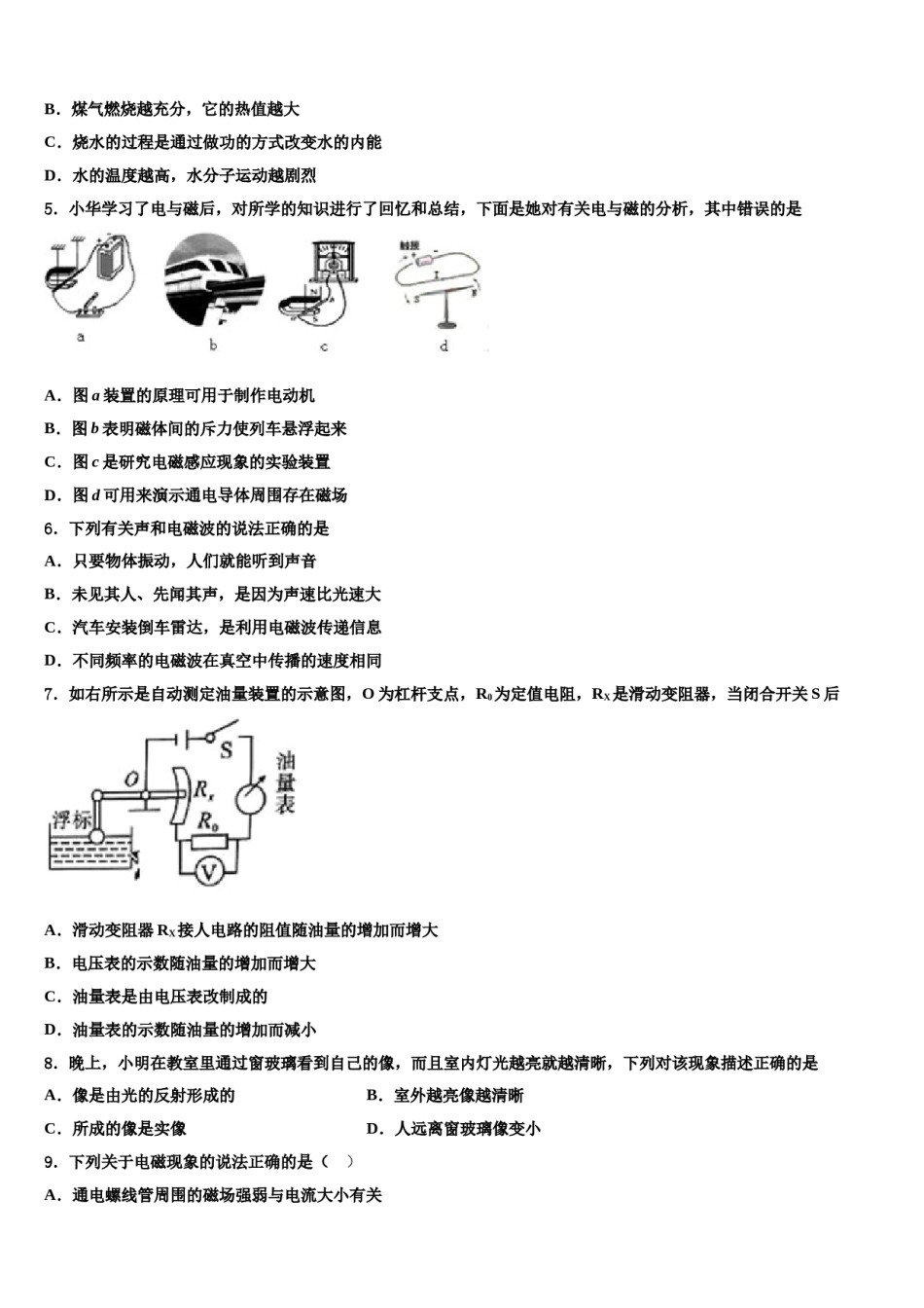 重庆第二外国语校2024届中考物理五模试卷含解析.doc_第2页