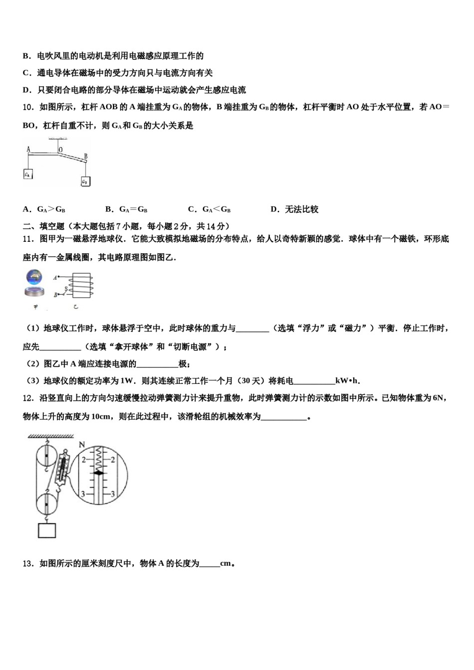 重庆第二外国语校2024届中考物理五模试卷含解析.doc_第3页