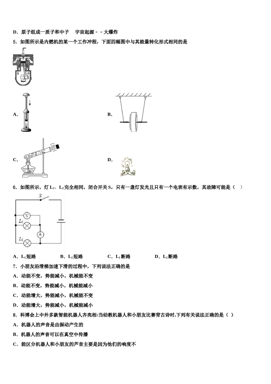 重庆第八中学初市级名校2023-2024学年中考物理猜题卷含解析.doc_第2页
