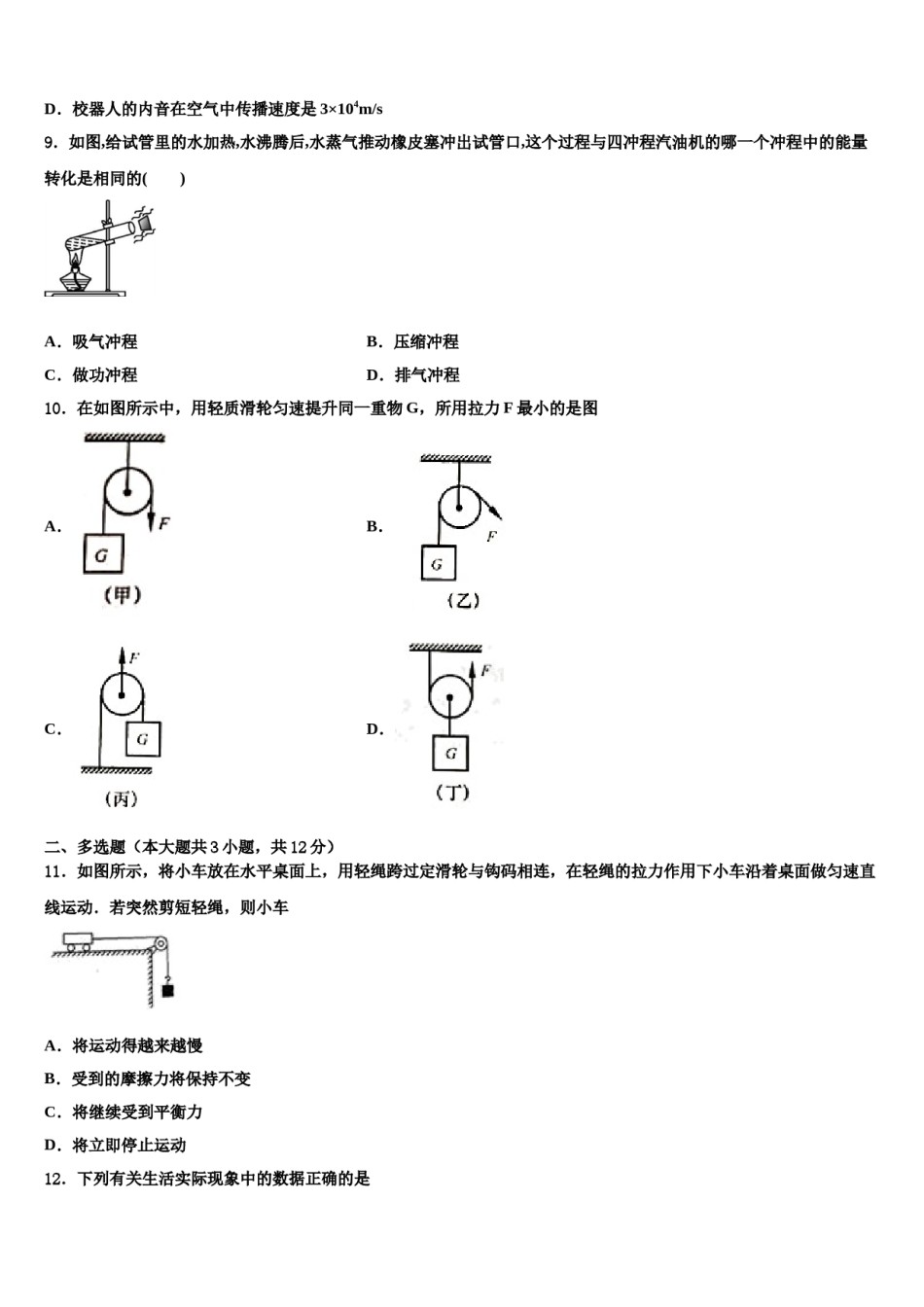 重庆第八中学初市级名校2023-2024学年中考物理猜题卷含解析.doc_第3页