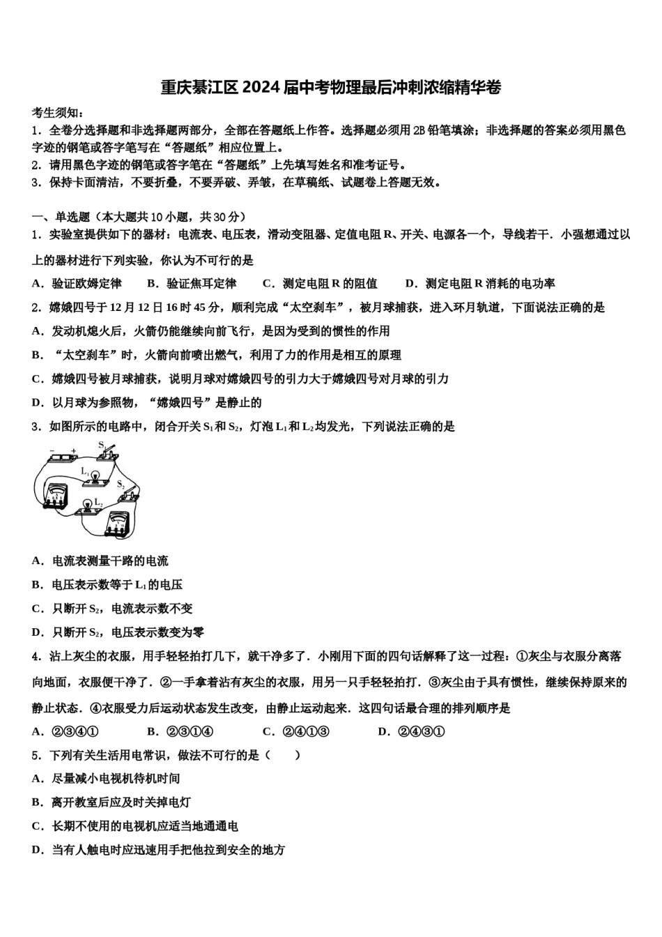 重庆綦江区2024届中考物理最后冲刺浓缩精华卷含解析.doc_第1页