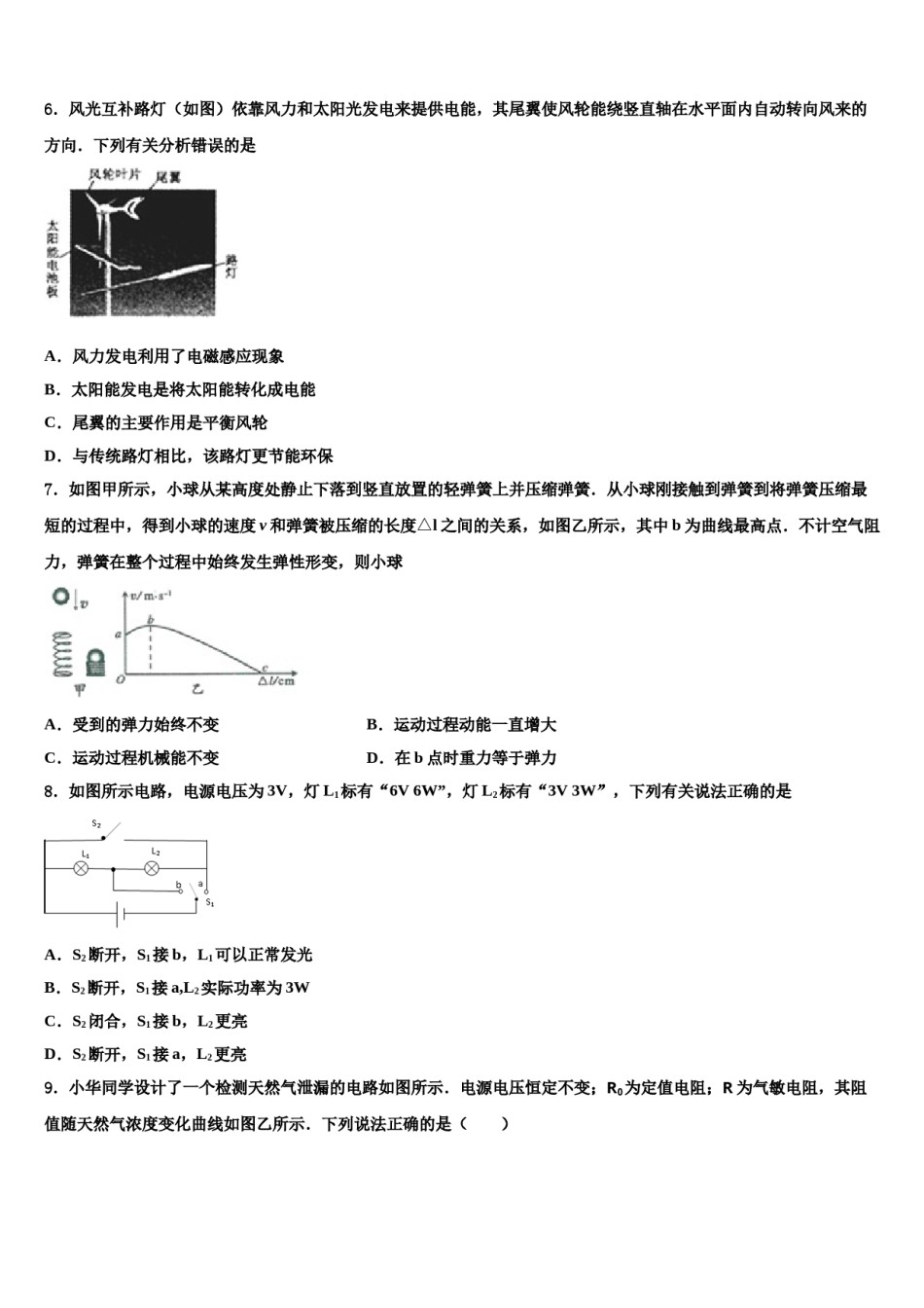 重庆綦江区2024届中考物理最后冲刺浓缩精华卷含解析.doc_第2页