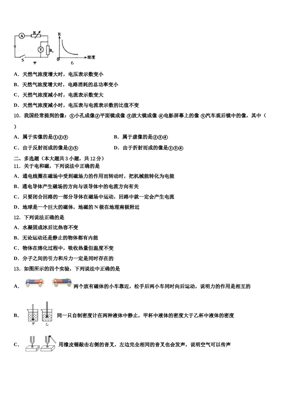 重庆綦江区2024届中考物理最后冲刺浓缩精华卷含解析.doc_第3页