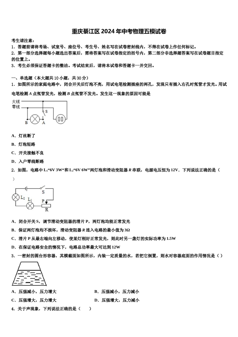 重庆綦江区2024年中考物理五模试卷含解析.doc_第1页