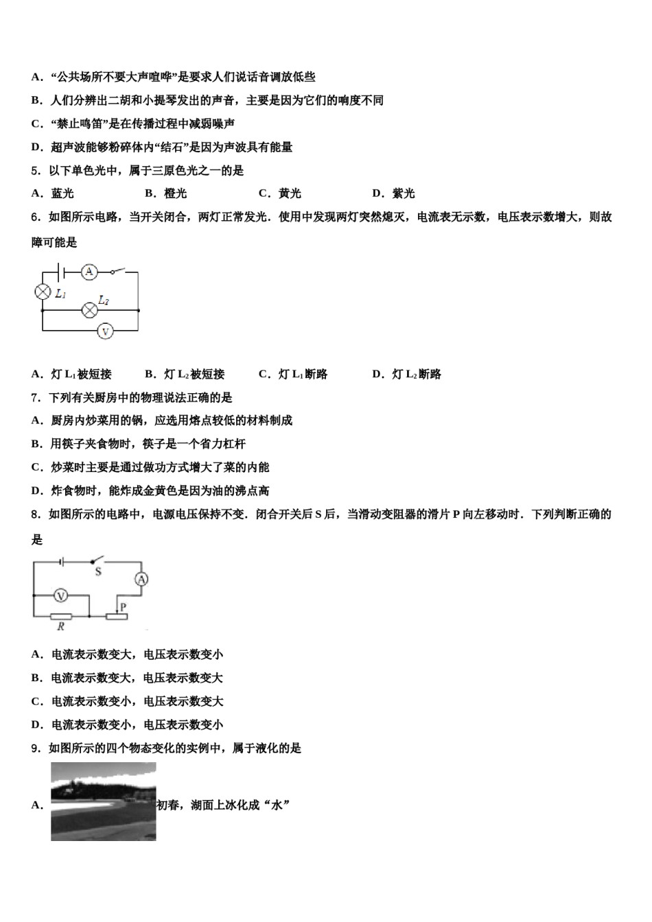 重庆綦江区2024年中考物理五模试卷含解析.doc_第2页