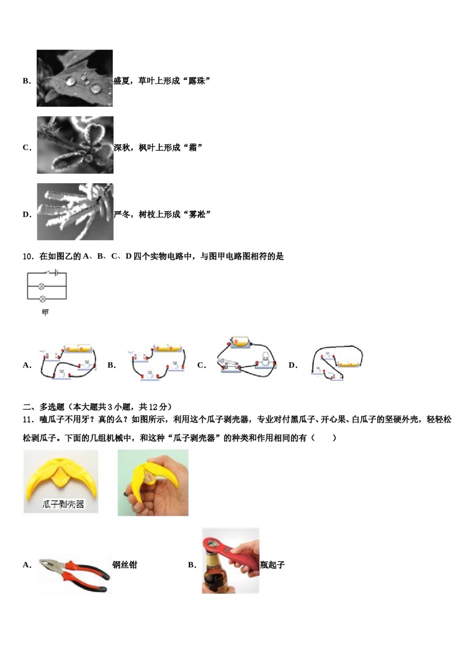 重庆綦江区2024年中考物理五模试卷含解析.doc_第3页