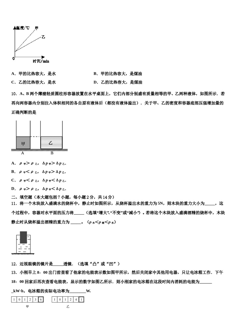 重庆綦江南川巴县2023-2024学年毕业升学考试模拟卷物理卷含解析.doc_第3页