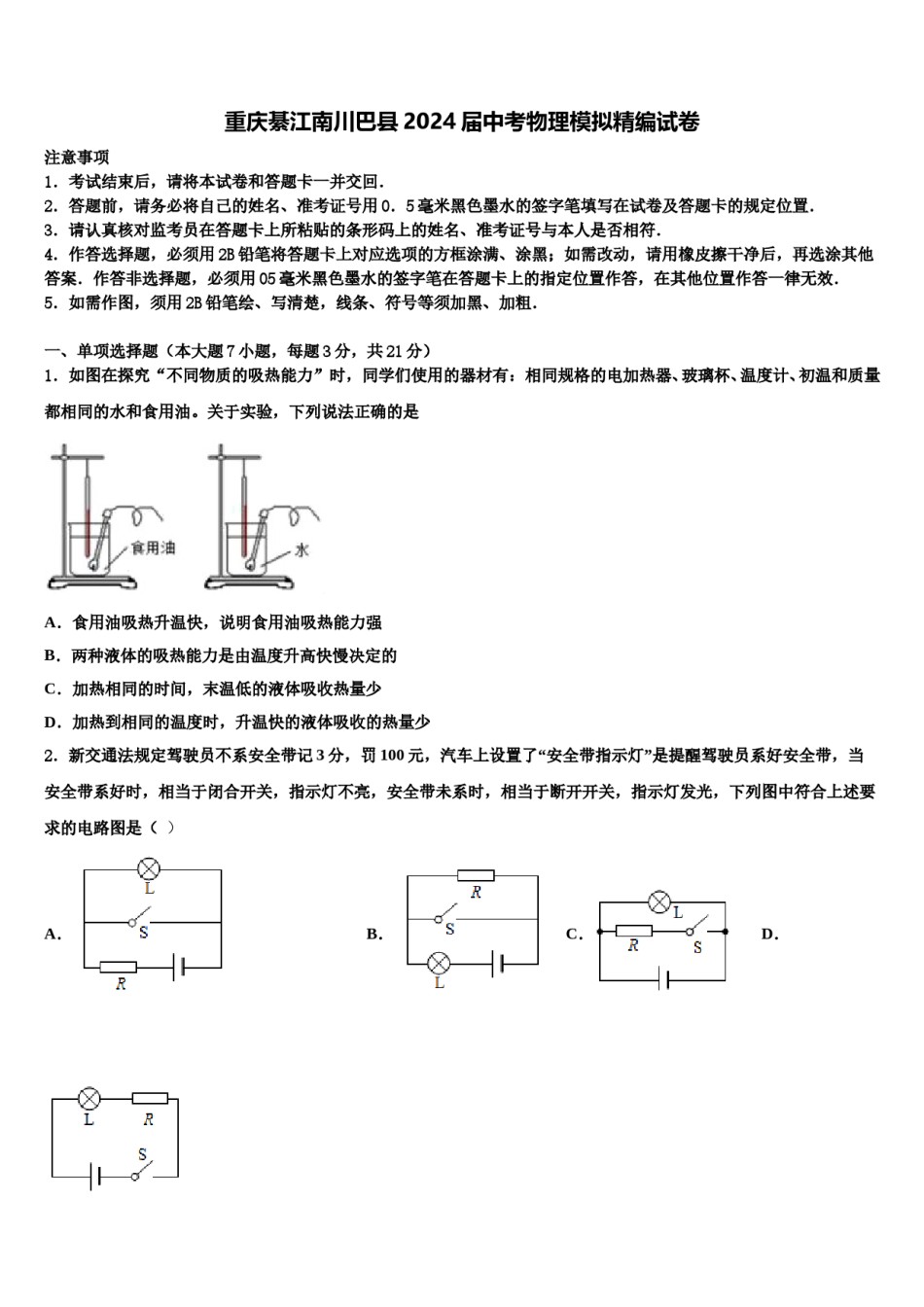 重庆綦江南川巴县2024届中考物理模拟精编试卷含解析.doc_第1页