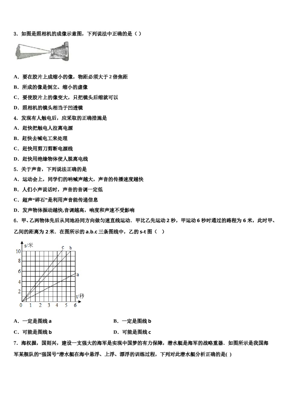 重庆綦江南川巴县2024届中考物理模拟精编试卷含解析.doc_第2页