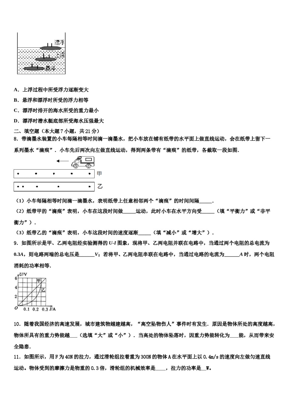 重庆綦江南川巴县2024届中考物理模拟精编试卷含解析.doc_第3页
