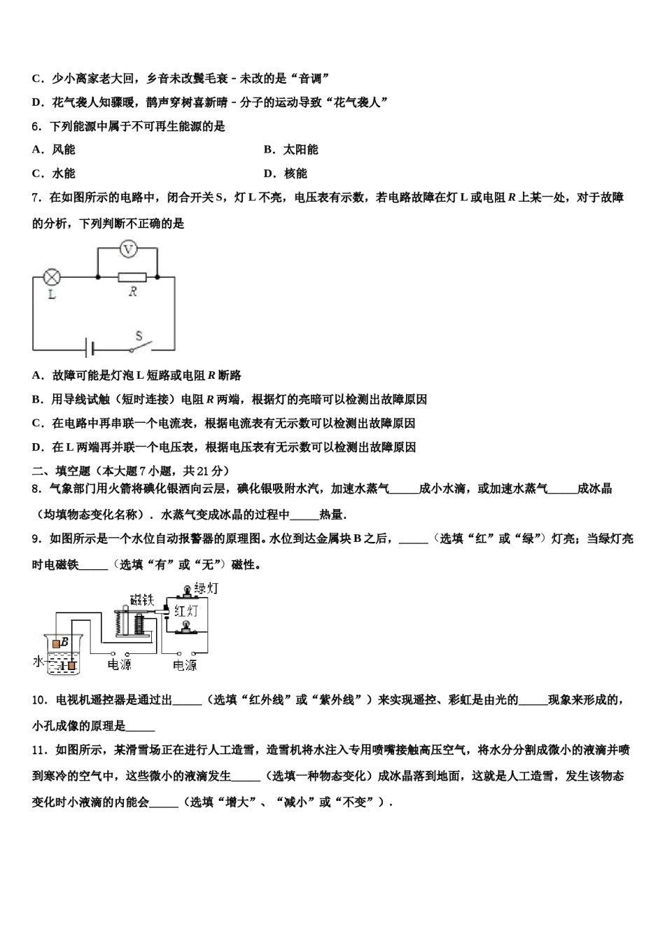 重庆綦江南川巴县2024届中考适应性考试物理试题含解析.doc_第2页