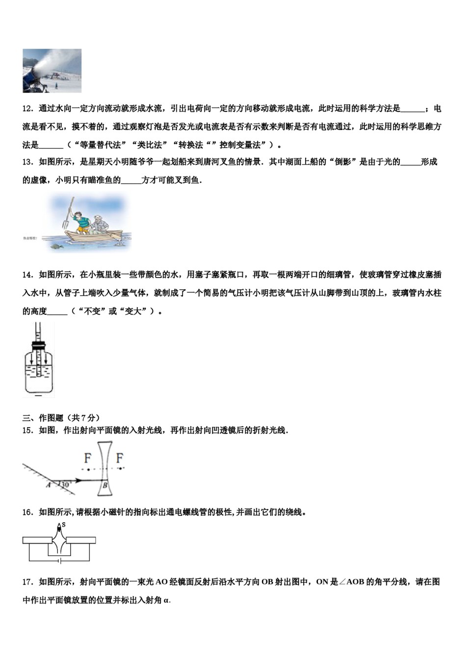 重庆綦江南川巴县2024届中考适应性考试物理试题含解析.doc_第3页