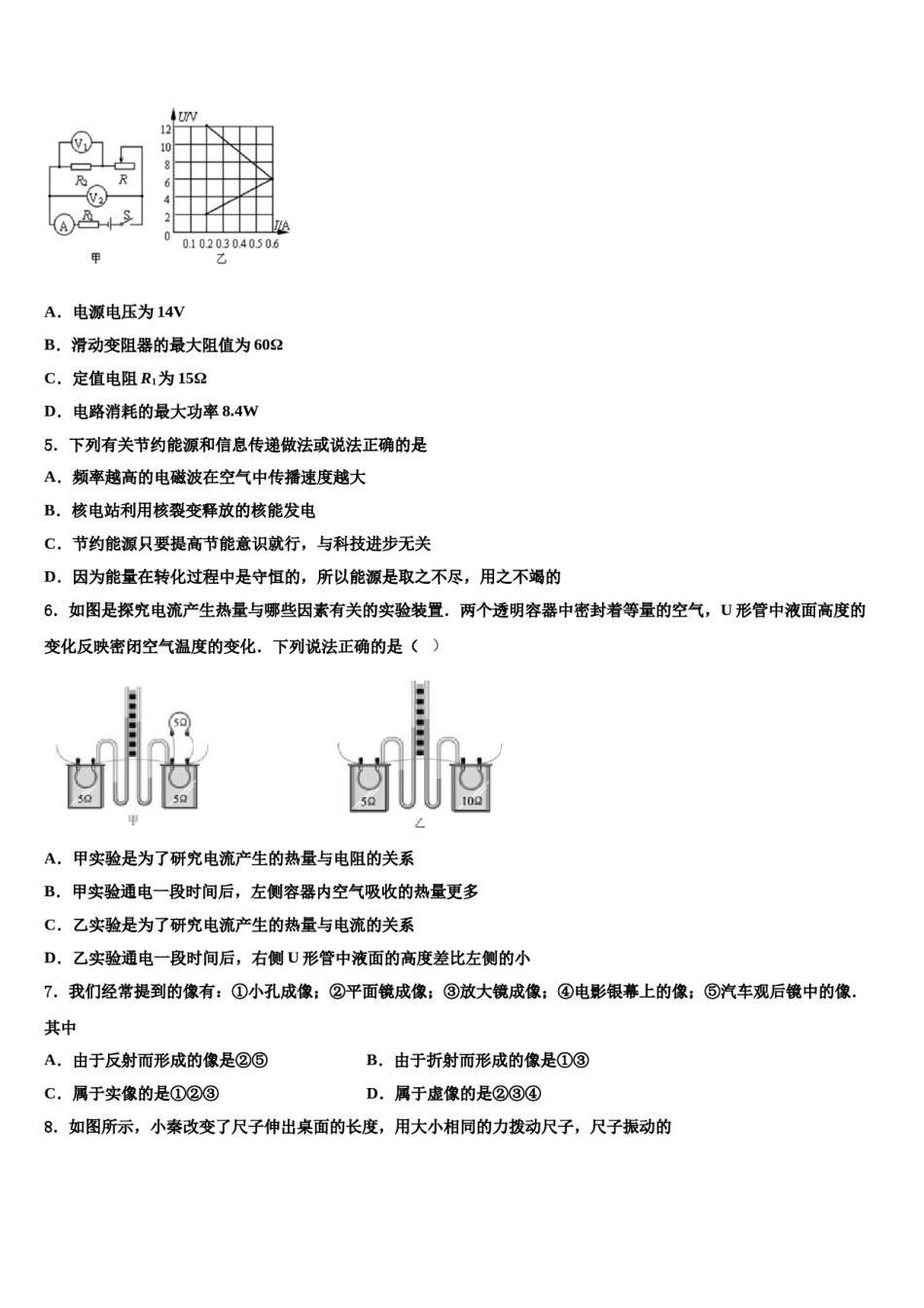 重庆育才中学2023-2024学年中考猜题物理试卷含解析.doc_第2页