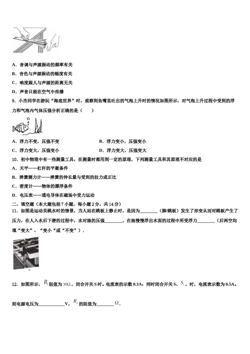重庆育才中学2023-2024学年中考猜题物理试卷含解析.doc_第3页