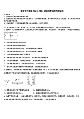 重庆育才中学2023-2024学年中考猜题物理试卷含解析.doc