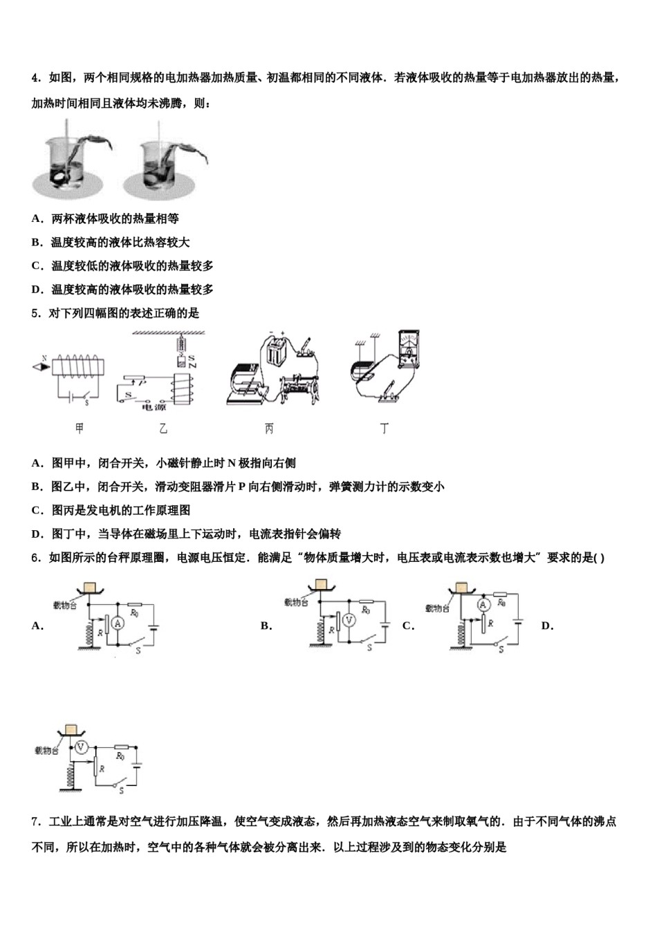 重庆育才中学2024年中考物理最后冲刺模拟试卷含解析.doc_第2页