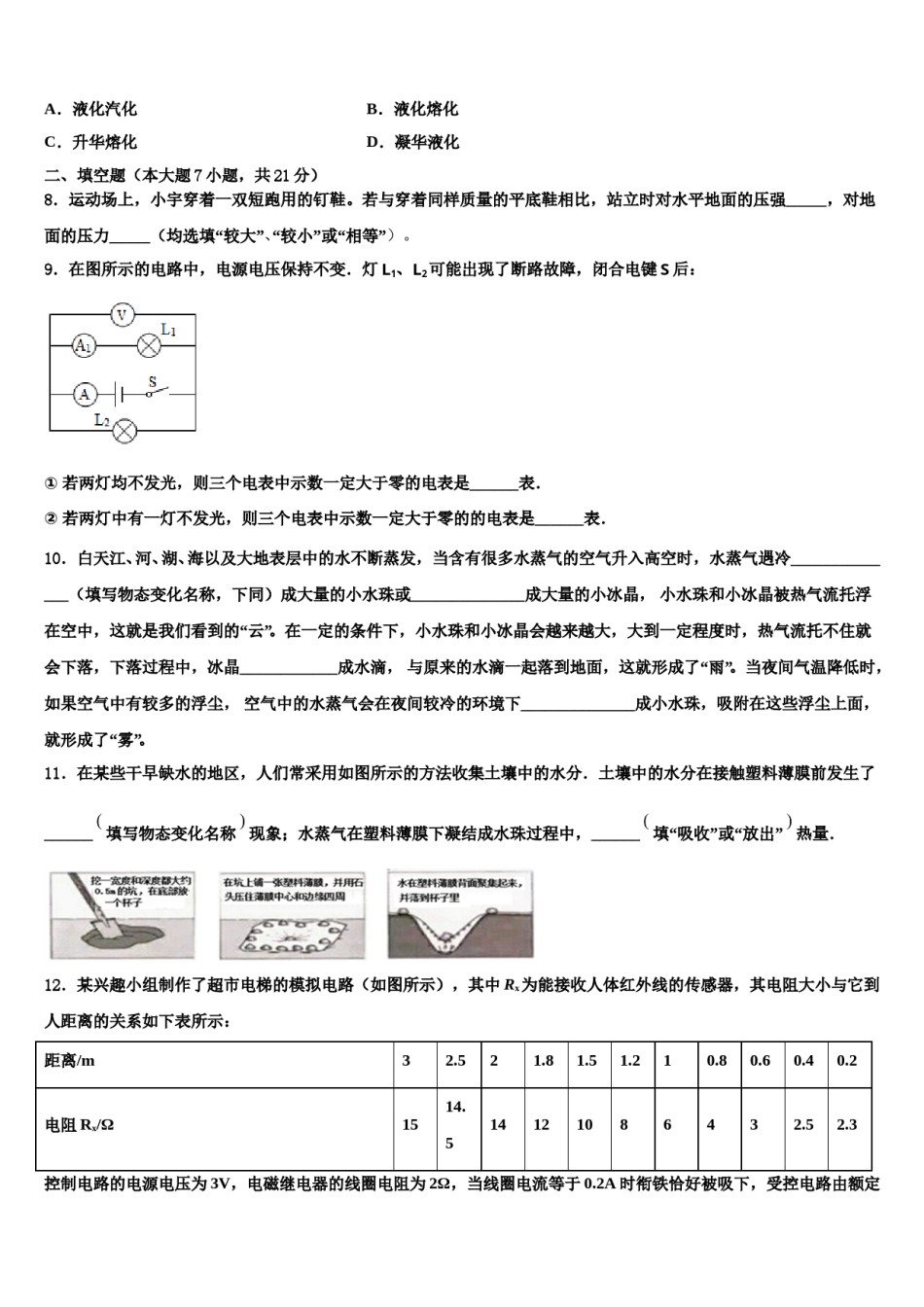 重庆育才中学2024年中考物理最后冲刺模拟试卷含解析.doc_第3页