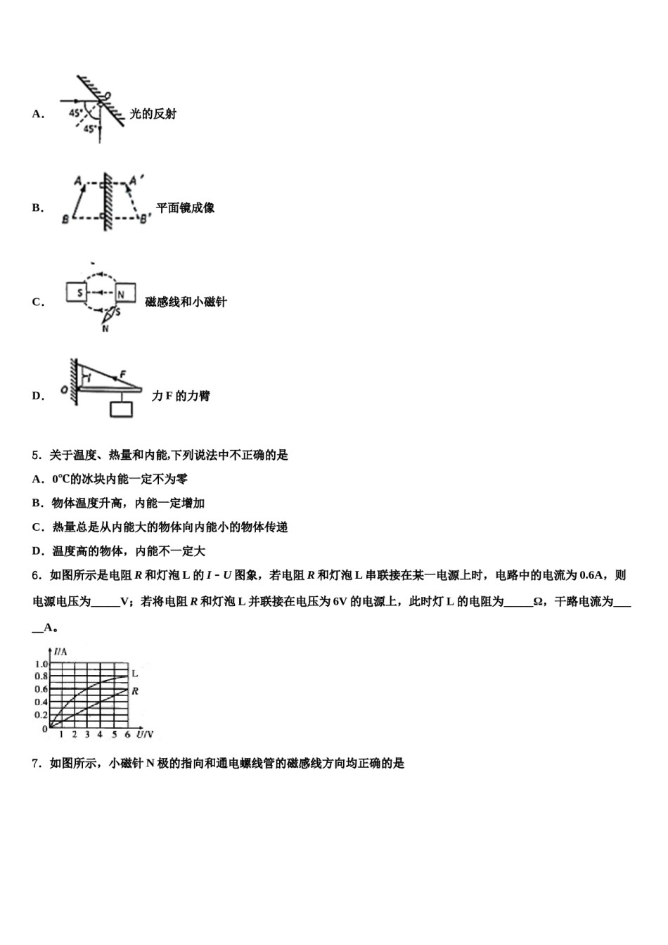 重庆育才成功校2024年中考物理模试卷含解析.doc_第2页