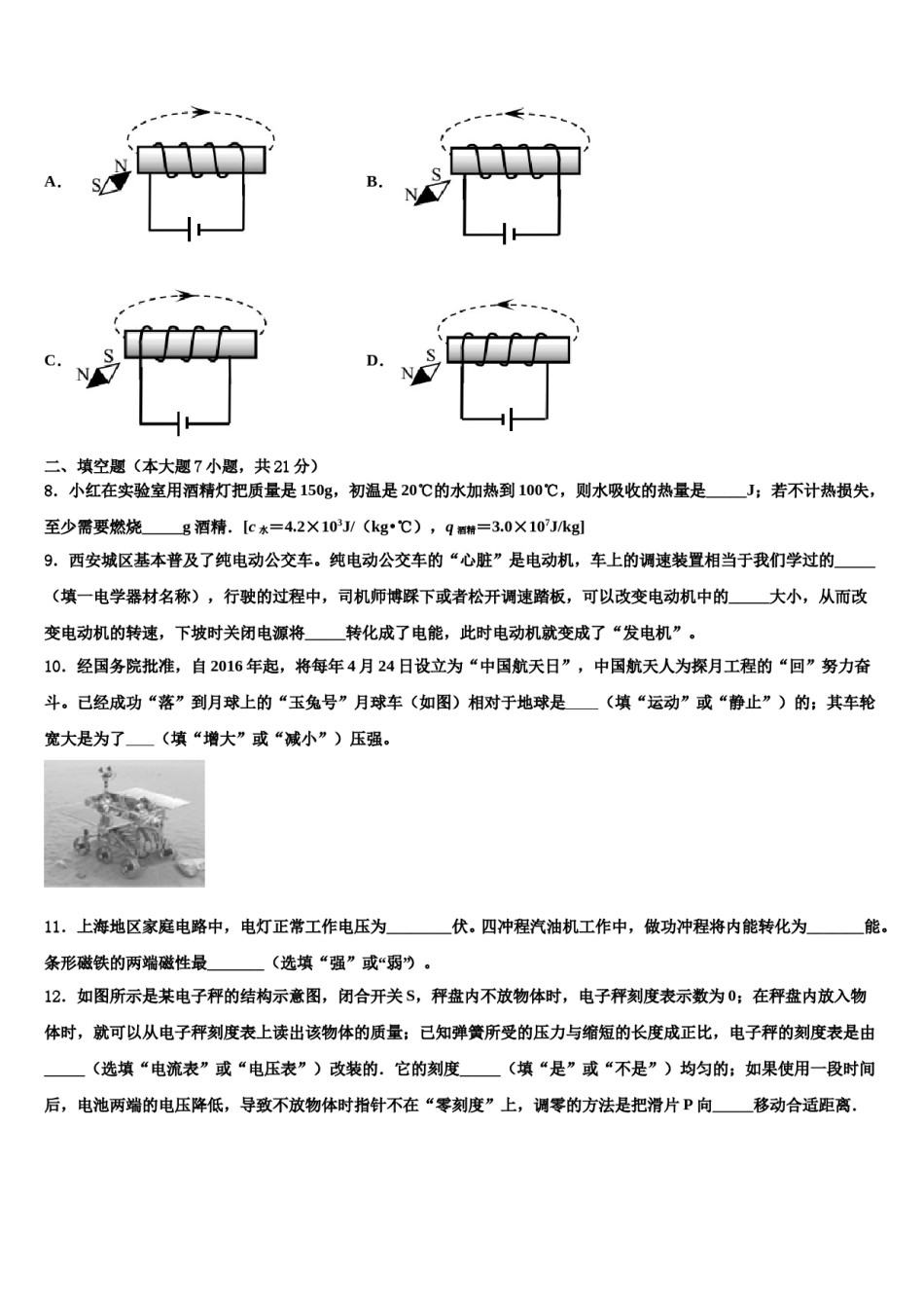 重庆育才成功校2024年中考物理模试卷含解析.doc_第3页
