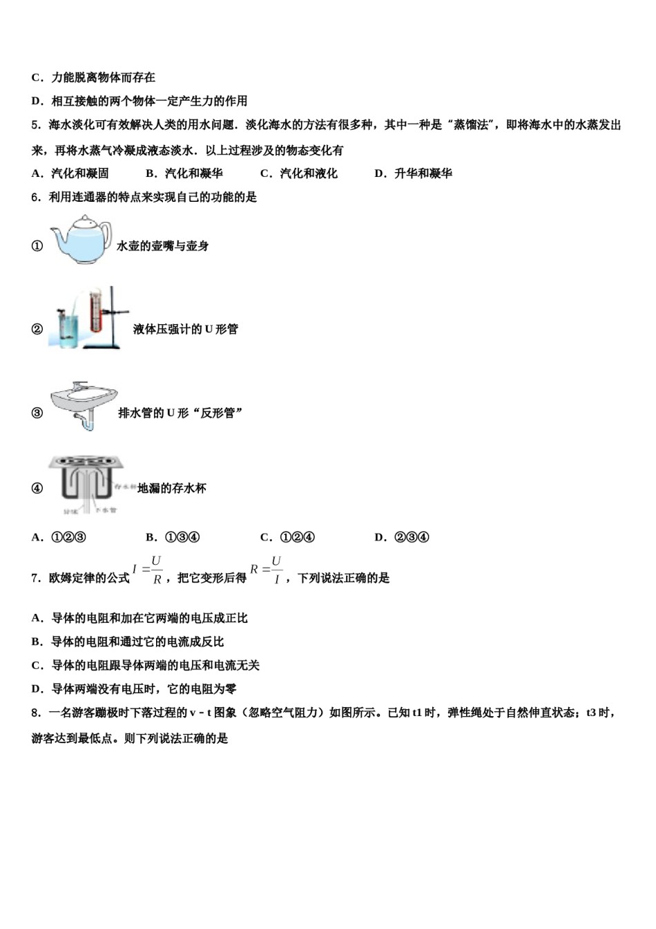 金华市十八中学2024年中考物理模拟精编试卷含解析.doc_第2页