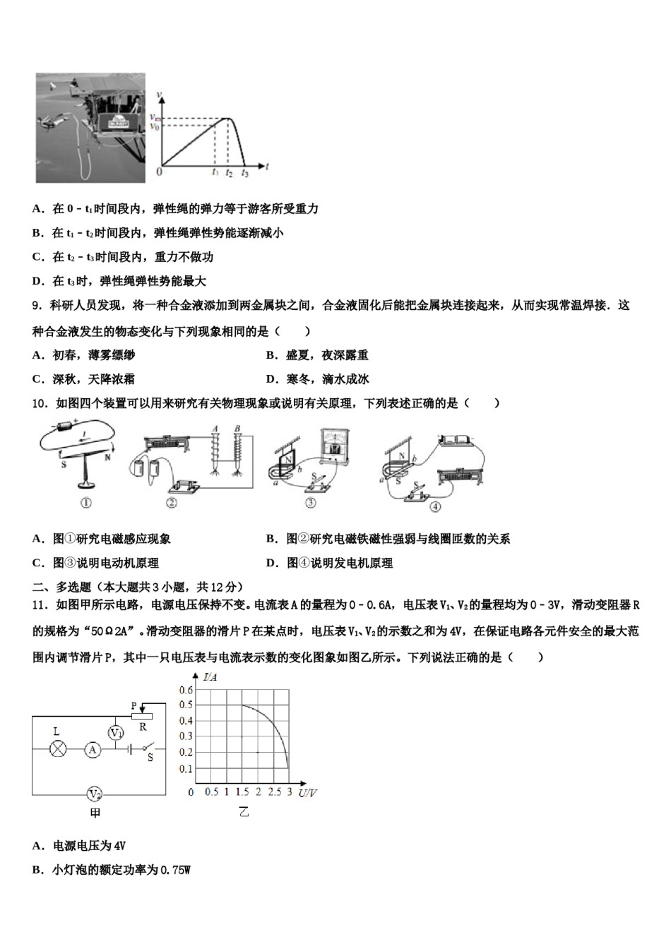 金华市十八中学2024年中考物理模拟精编试卷含解析.doc_第3页