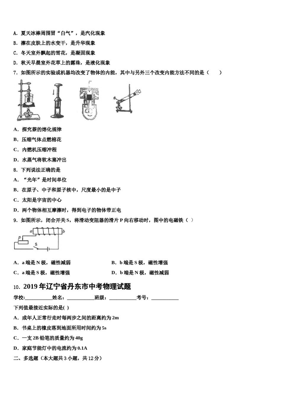金华市重点中学2024届中考五模物理试题含解析.doc_第2页