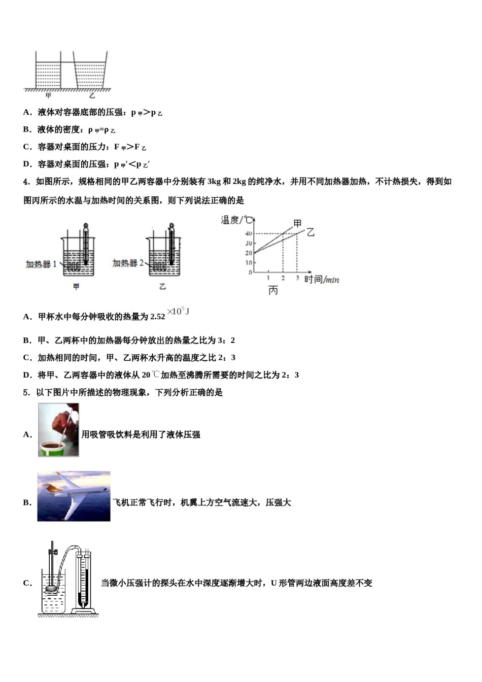 金平区2024年十校联考最后物理试题含解析.doc_第2页