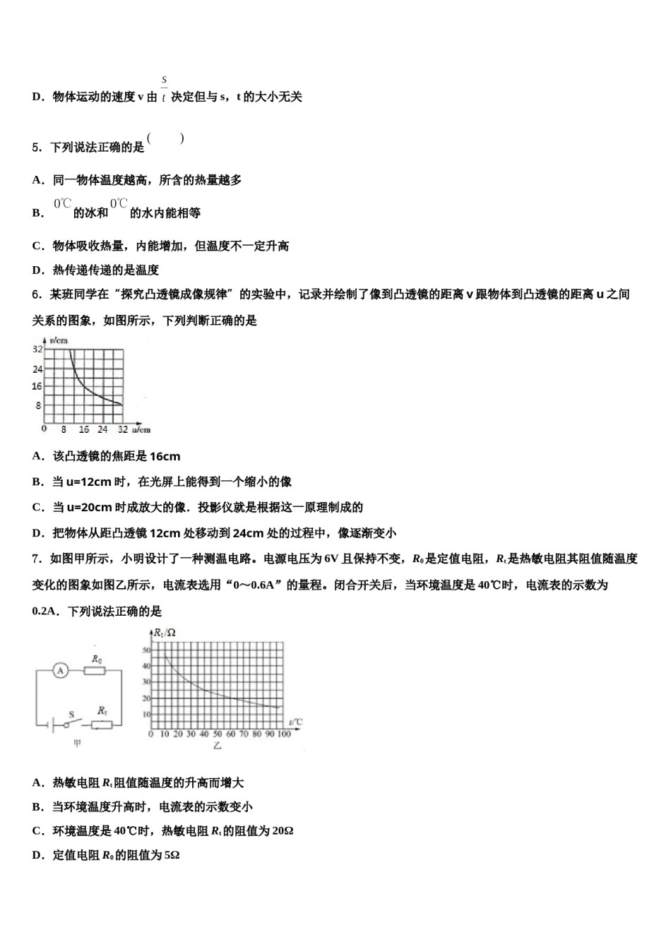 铁岭市重点中学2024年中考物理考前最后一卷含解析.doc_第2页