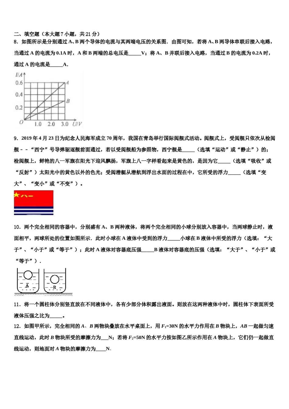 铁岭市重点中学2024年中考物理考前最后一卷含解析.doc_第3页