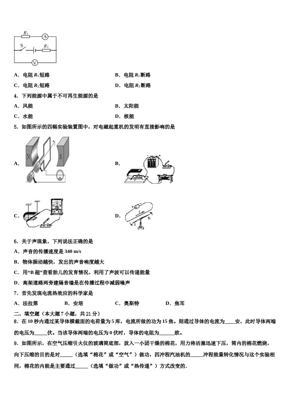 铜川市重点中学2023-2024学年中考物理全真模拟试题含解析.doc_第2页