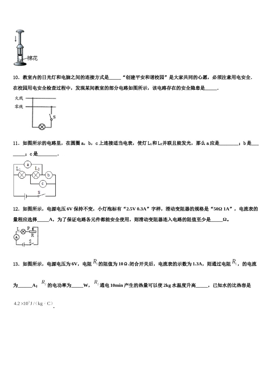 铜川市重点中学2023-2024学年中考物理全真模拟试题含解析.doc_第3页