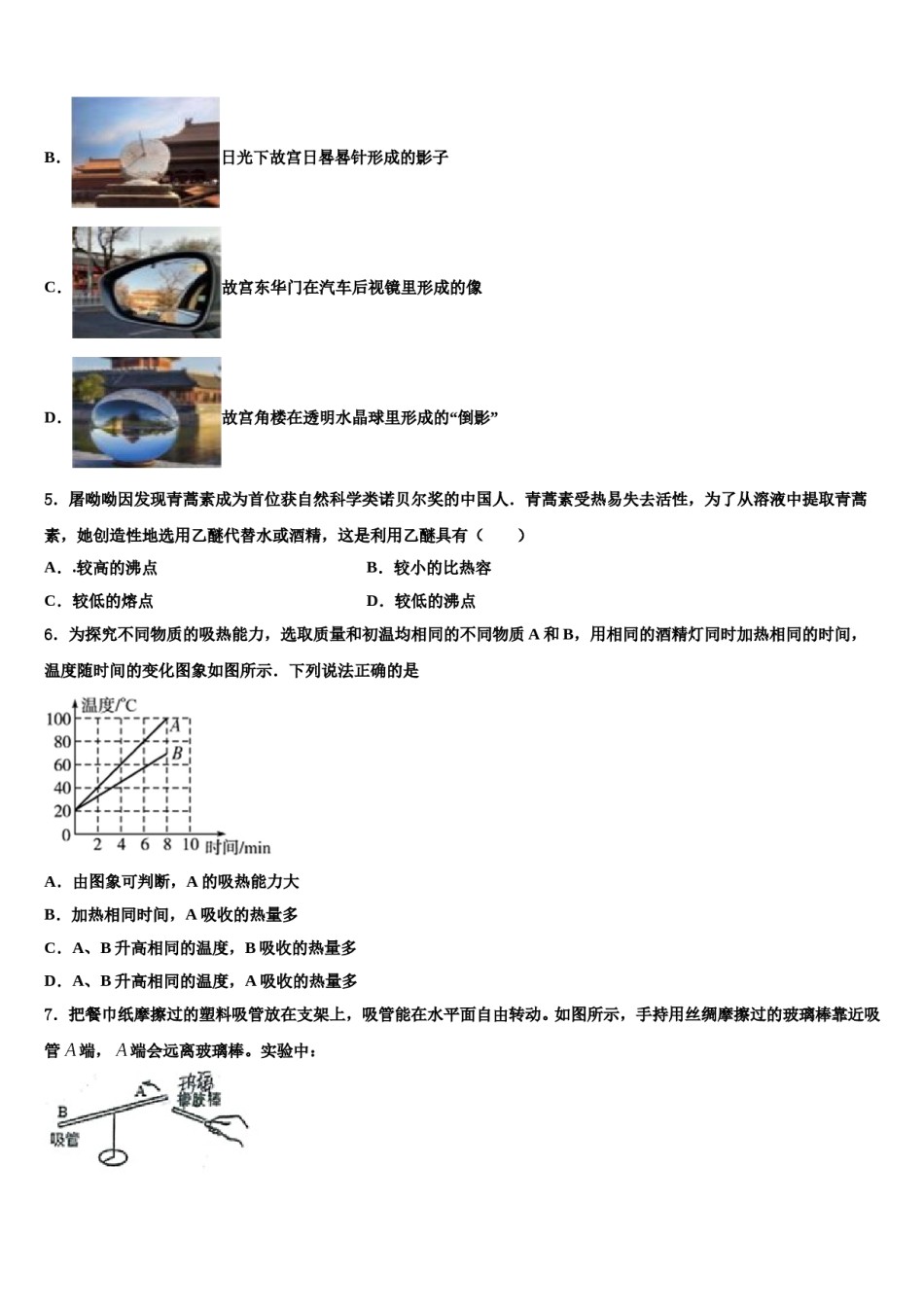 锦州市重点中学2023-2024学年中考物理适应性模拟试题含解析.doc_第2页