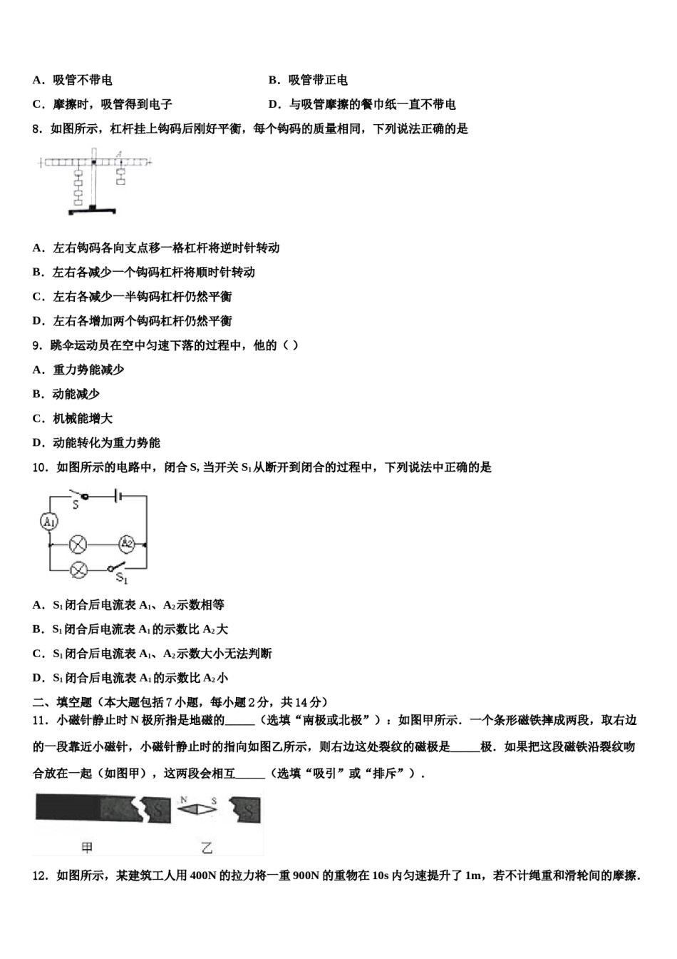 锦州市重点中学2023-2024学年中考物理适应性模拟试题含解析.doc_第3页
