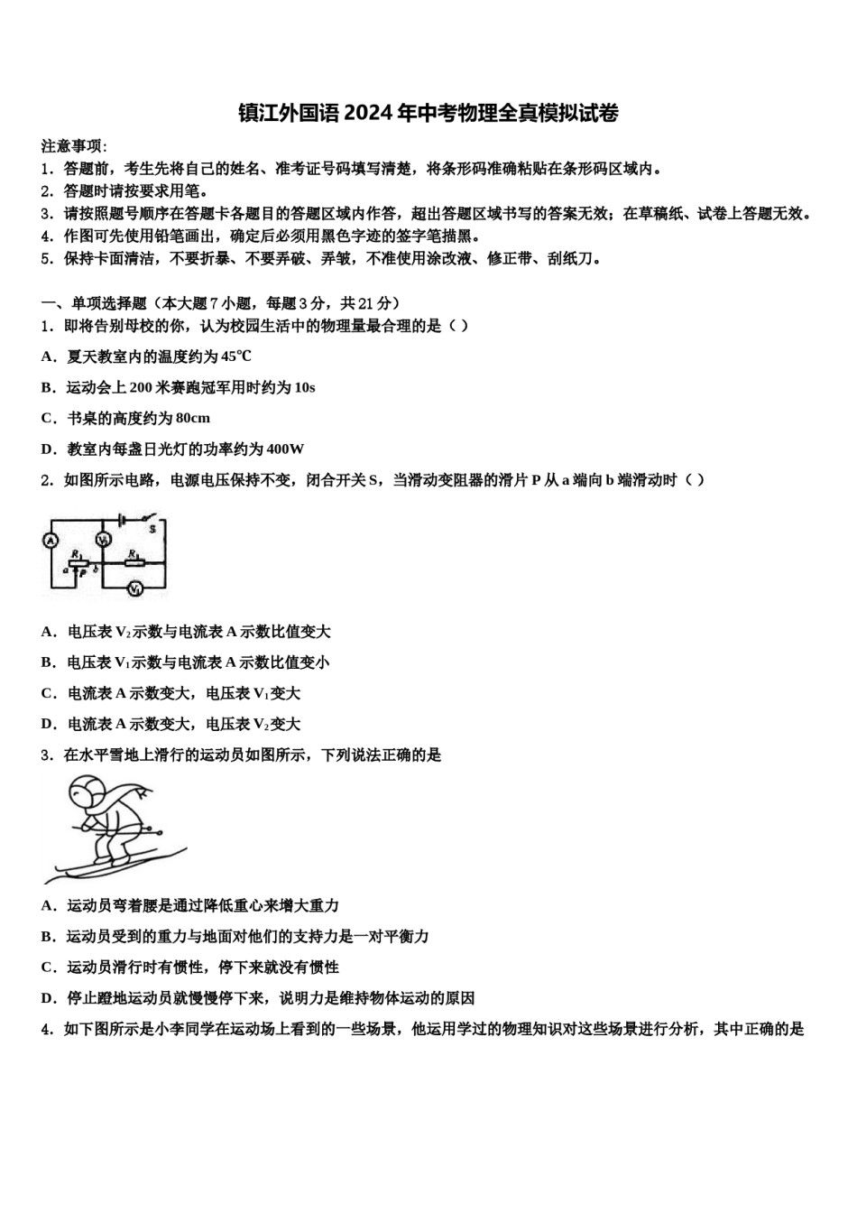 镇江外国语2024年中考物理全真模拟试卷含解析.doc_第1页