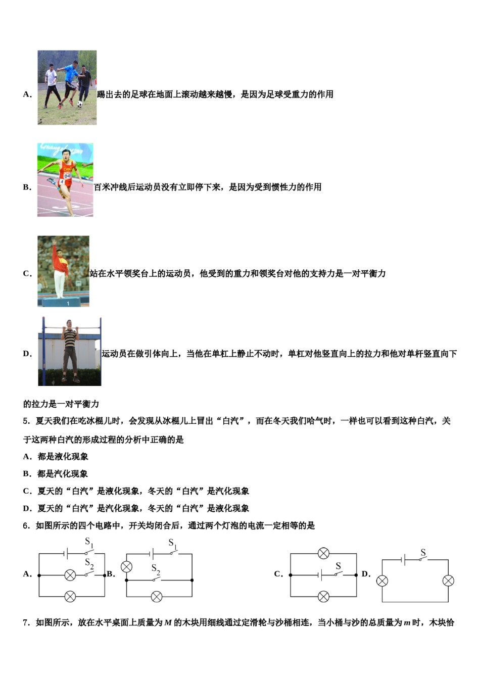 镇江外国语2024年中考物理全真模拟试卷含解析.doc_第2页