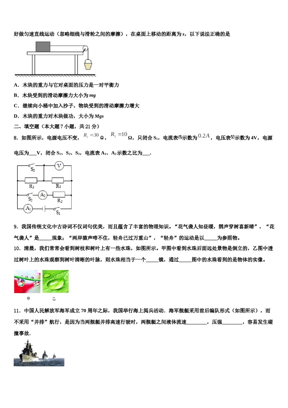 镇江外国语2024年中考物理全真模拟试卷含解析.doc_第3页