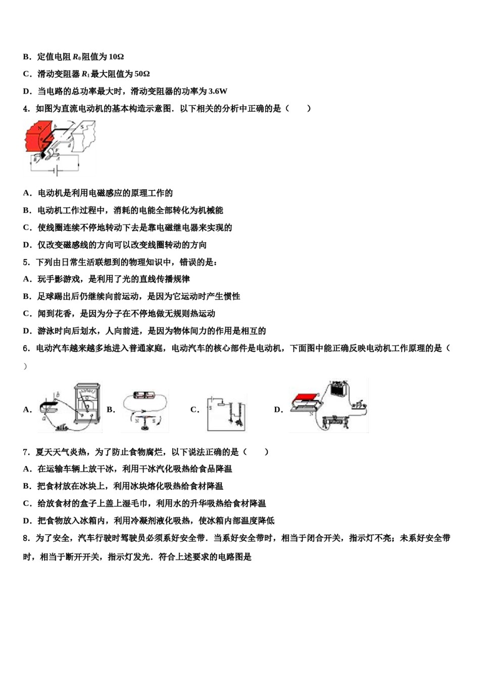 镇江外国语重点名校2024届中考适应性考试物理试题含解析.doc_第2页