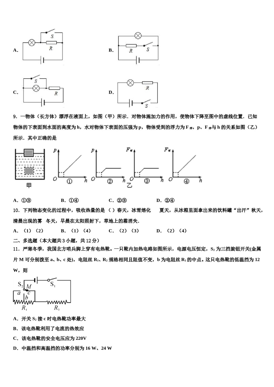 镇江外国语重点名校2024届中考适应性考试物理试题含解析.doc_第3页