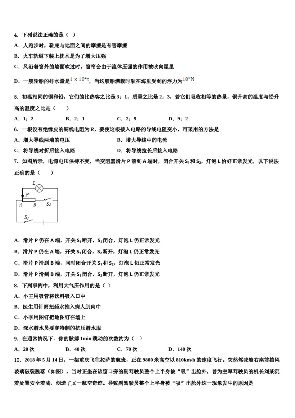 镇江市第一外国语2024年中考物理模拟试题含解析.doc_第2页
