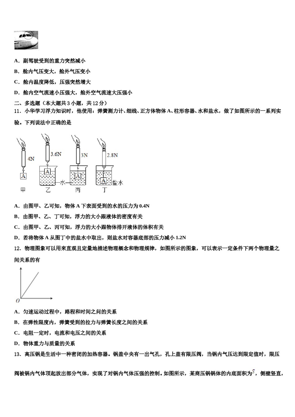 镇江市第一外国语2024年中考物理模拟试题含解析.doc_第3页