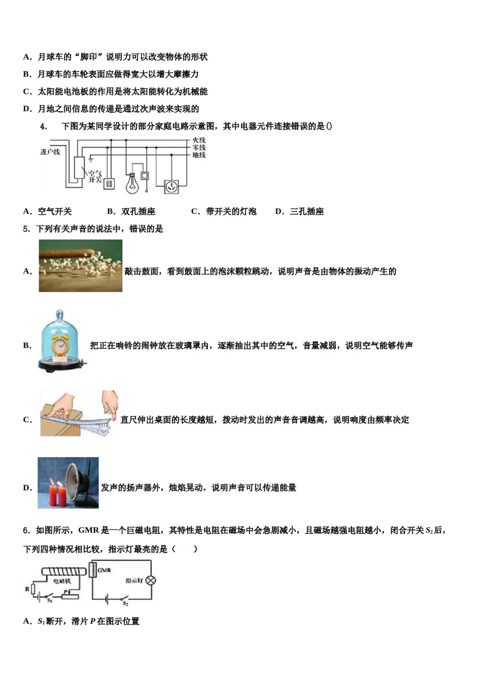 镇江市第一外国语重点中学2023-2024学年中考试题猜想物理试卷含解析.doc_第2页