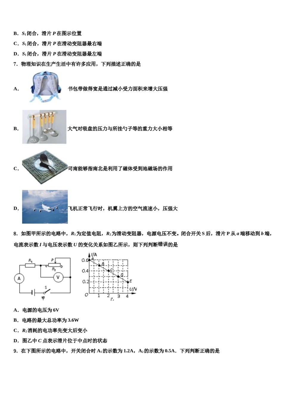镇江市第一外国语重点中学2023-2024学年中考试题猜想物理试卷含解析.doc_第3页