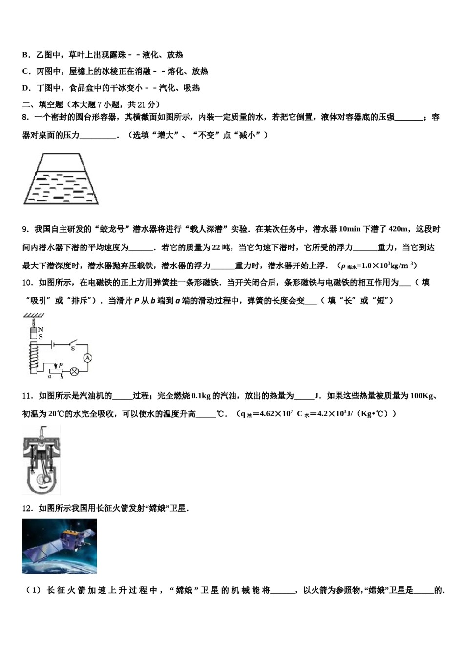 镇江市重点中学2023-2024学年中考物理全真模拟试题含解析.doc_第3页