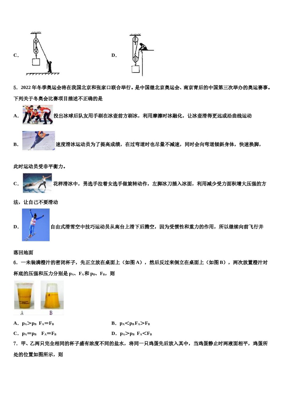 镇江市重点中学2024届十校联考最后物理试题含解析.doc_第2页