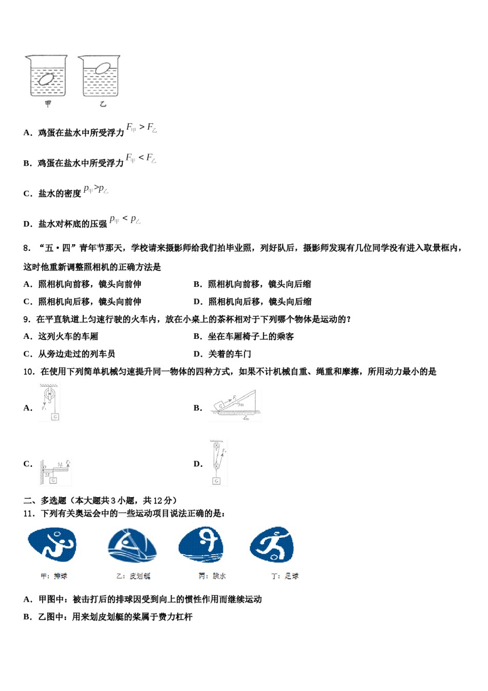 镇江市重点中学2024届十校联考最后物理试题含解析.doc_第3页