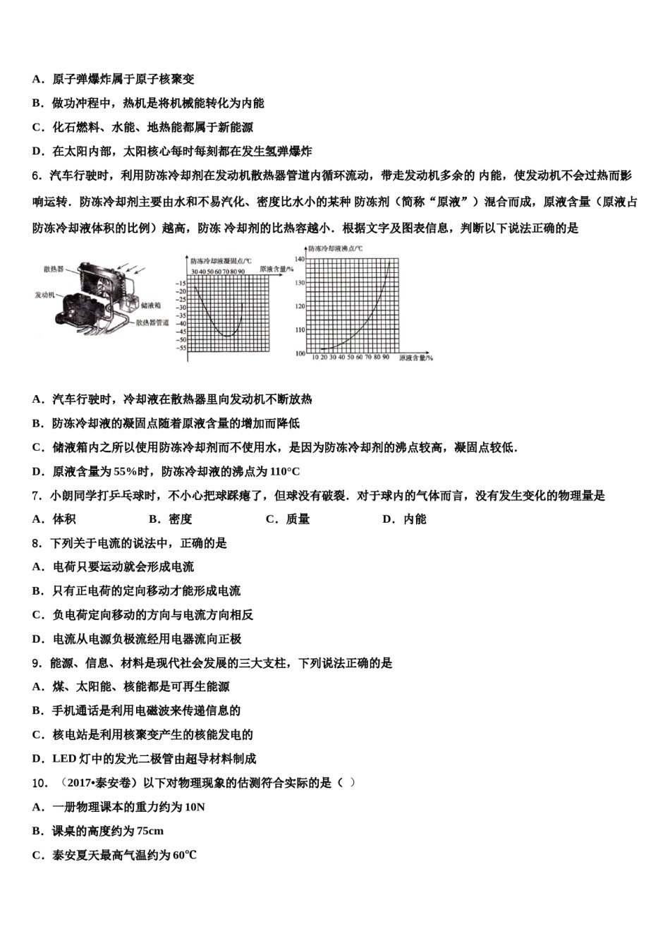 长沙市2023-2024学年中考二模物理试题含解析.doc_第2页