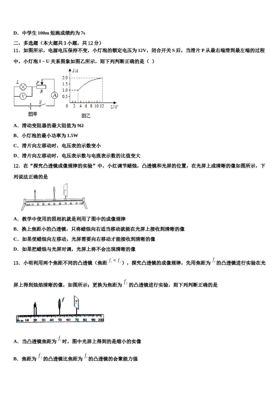 长沙市2023-2024学年中考二模物理试题含解析.doc_第3页