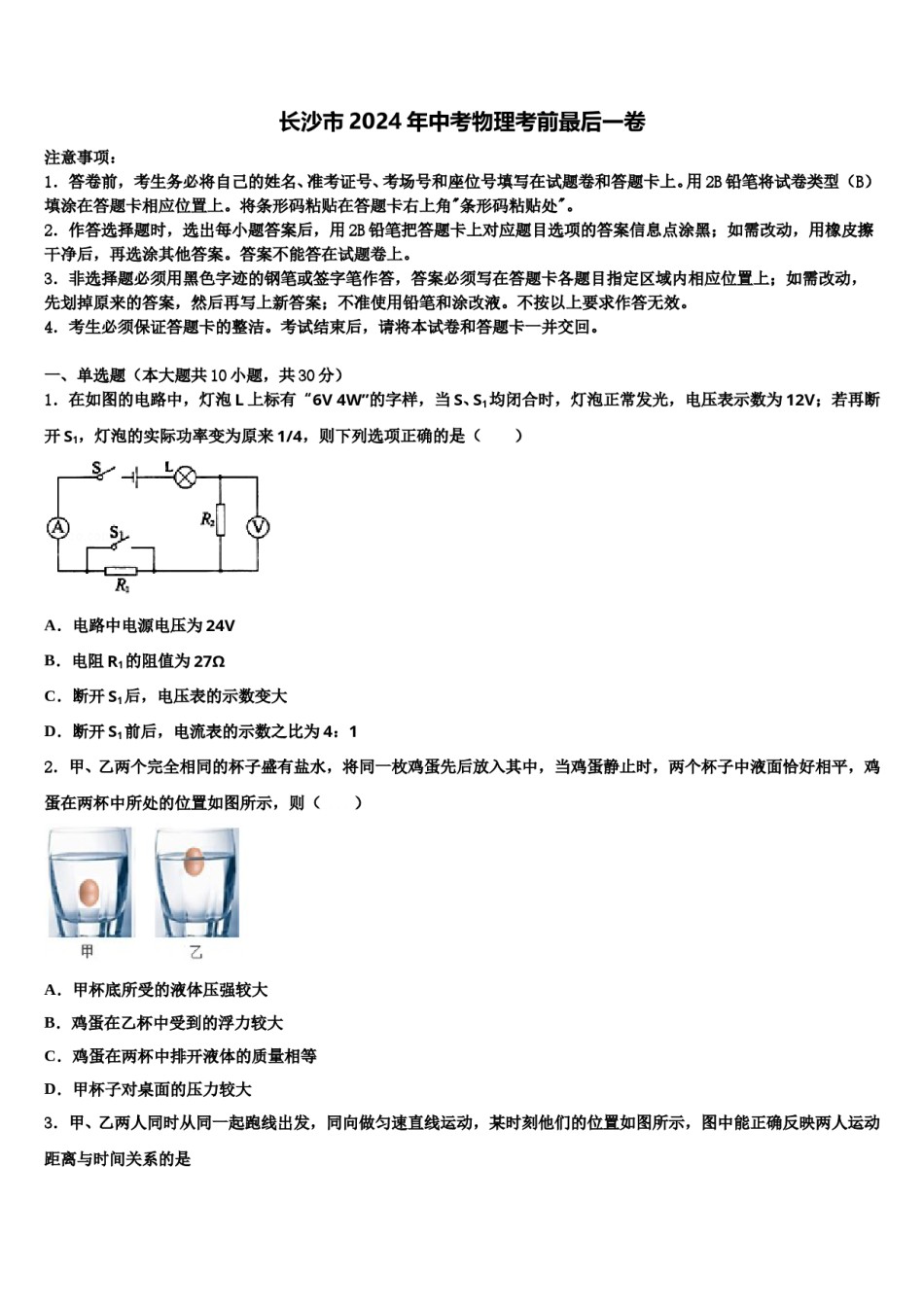 长沙市2024年中考物理考前最后一卷含解析.doc_第1页