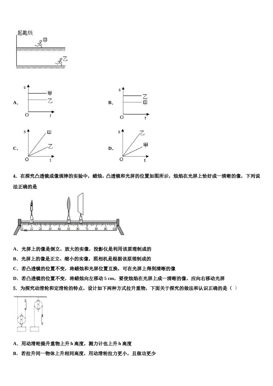 长沙市2024年中考物理考前最后一卷含解析.doc_第2页