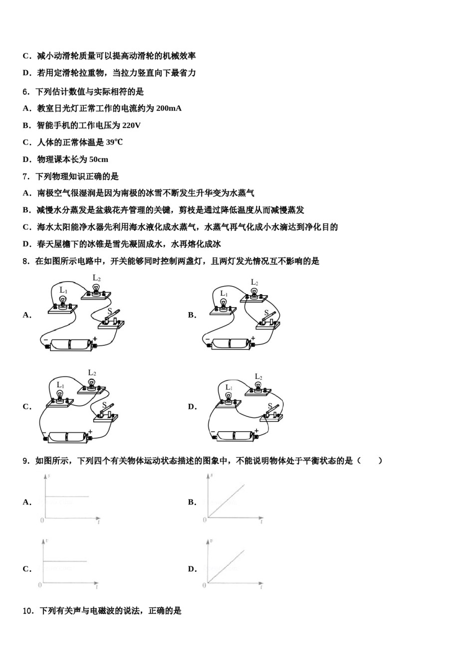 长沙市2024年中考物理考前最后一卷含解析.doc_第3页